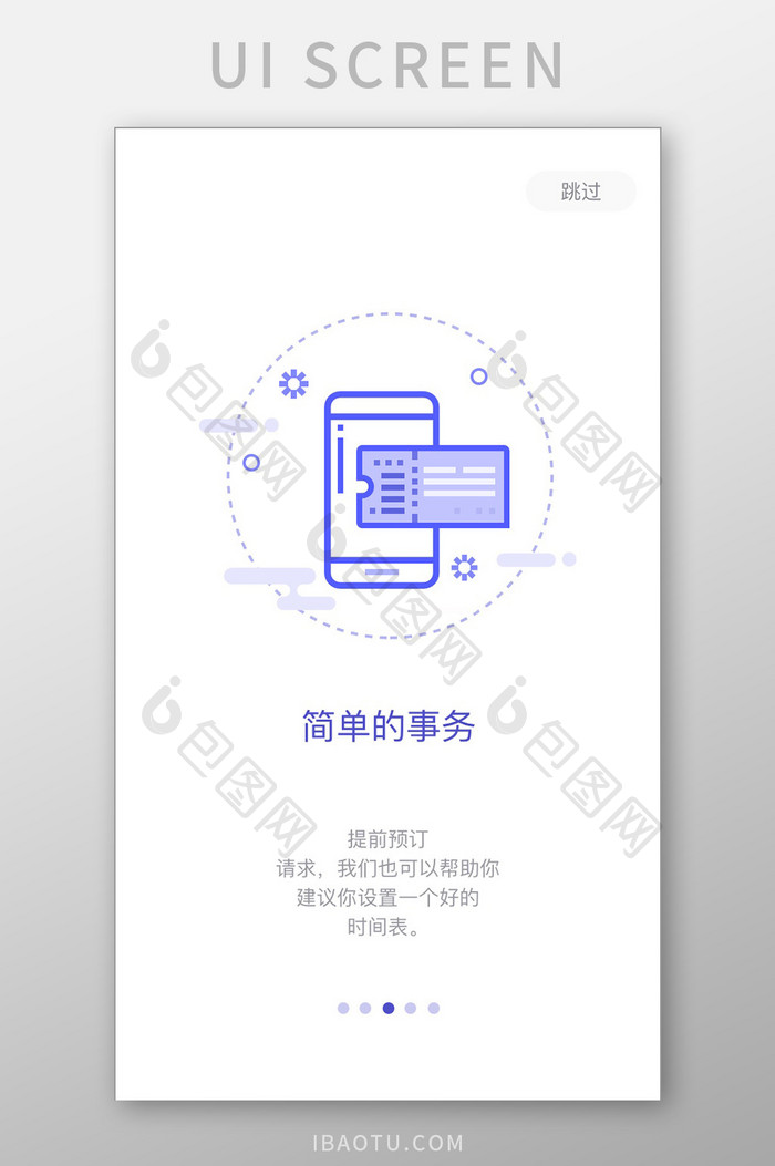 紫色简约事务安排app引导页移动界面