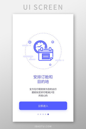 紫色简约日期规划app引导页移动界面
