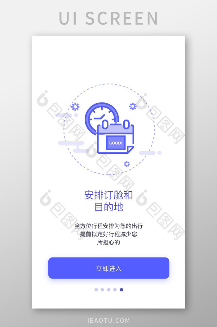 紫色简约日期规划app引导页移动界面图片图片