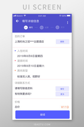 蓝色简约酒店预订app填写信息移动界面
