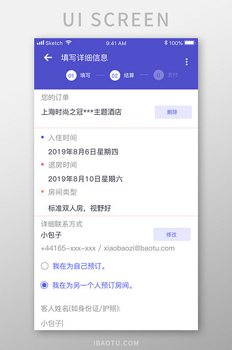 蓝色简约酒店预订app结算详情移动界面图片