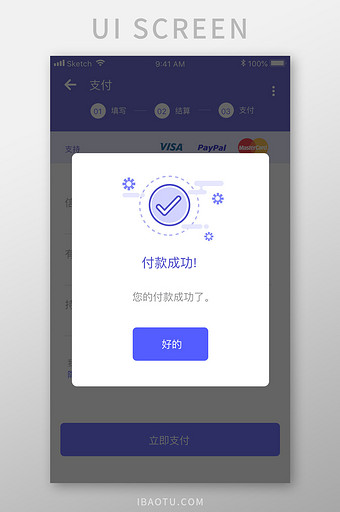 蓝色简约酒店预订app成功弹窗移动界面图片