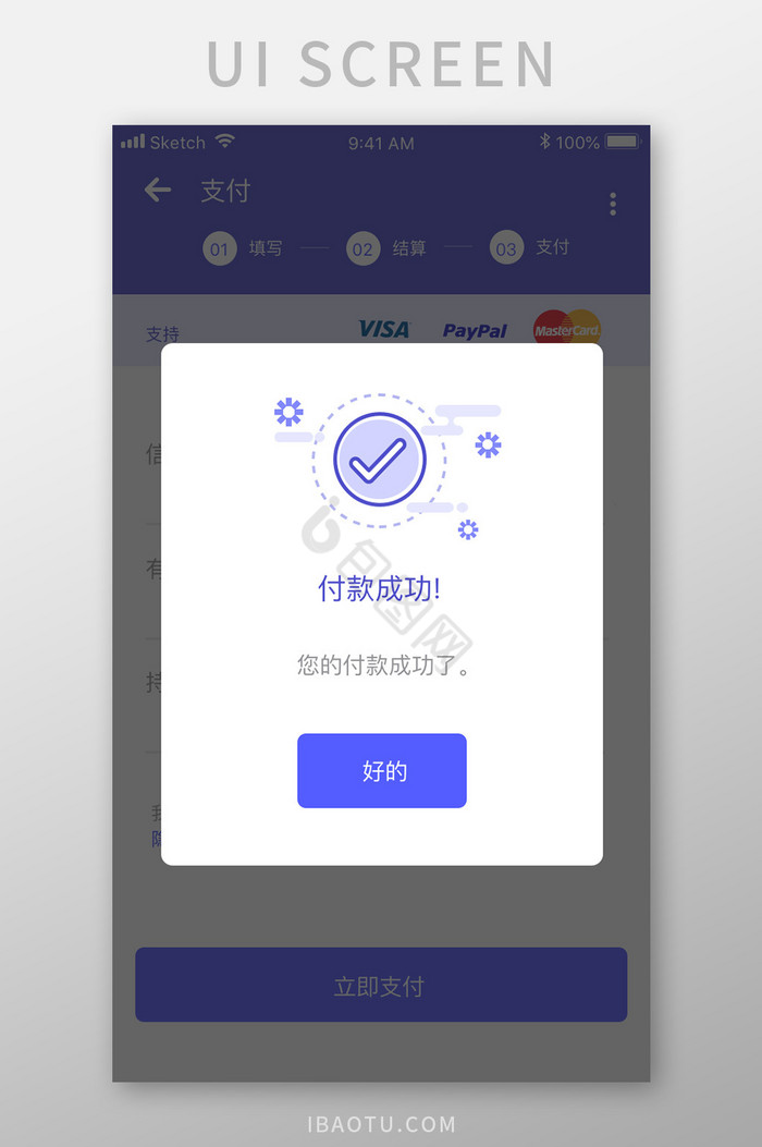 蓝色简约酒店预订app成功弹窗移动界面