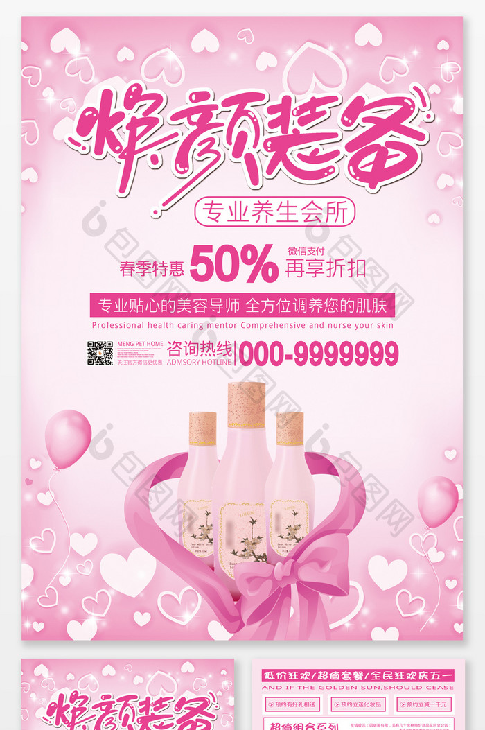 粉色唯美焕颜装备化妆品宣传单