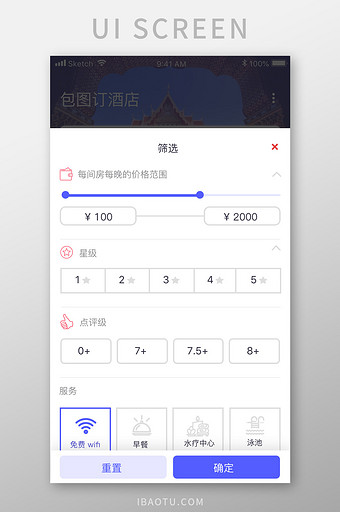 蓝色简约酒店预订app预定筛选移动界面图片