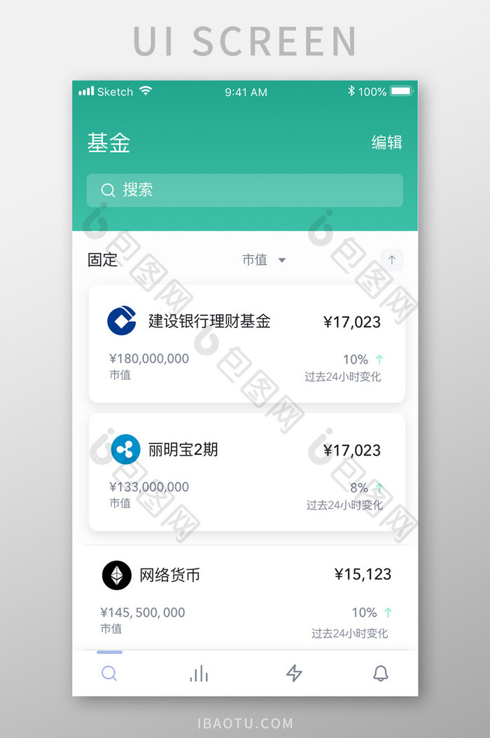 绿色简约金融理财app基金产品移动界面