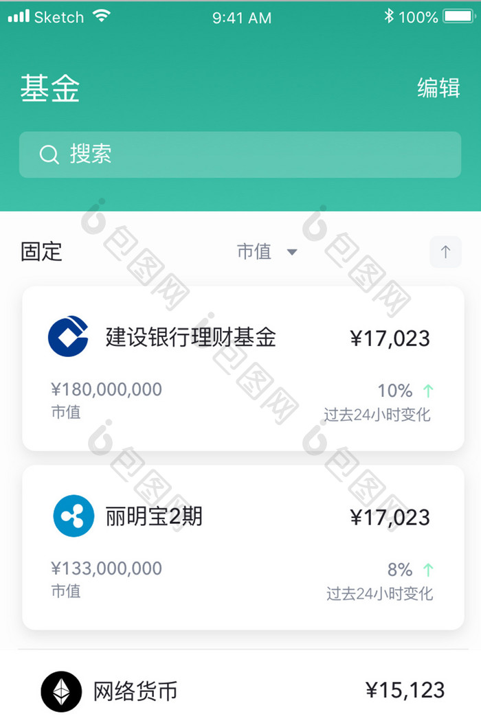 绿色简约金融理财app基金产品移动界面