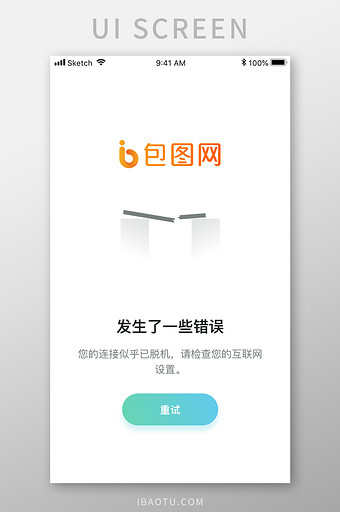 绿色简约金融理财app数据错误移动界面
