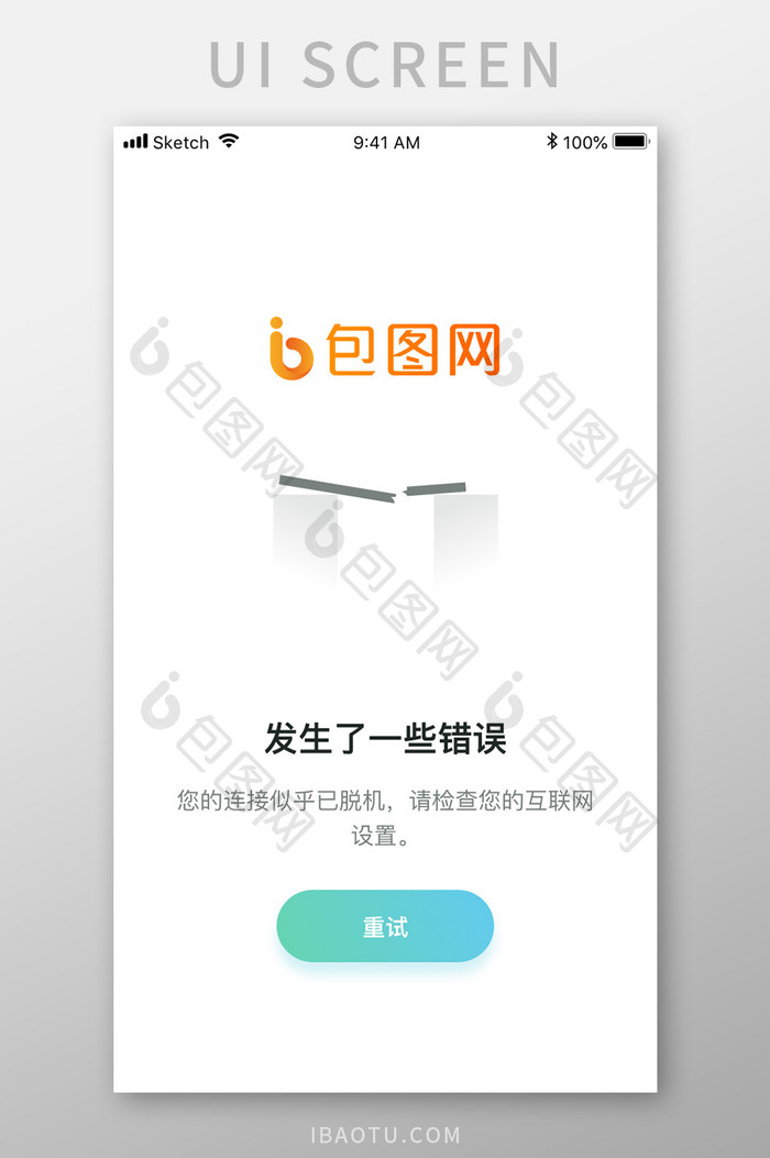 绿色简约金融理财app数据错误移动界面