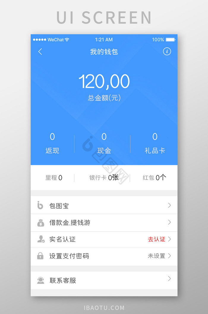 蓝色简约金融理财app账户总揽移动界面