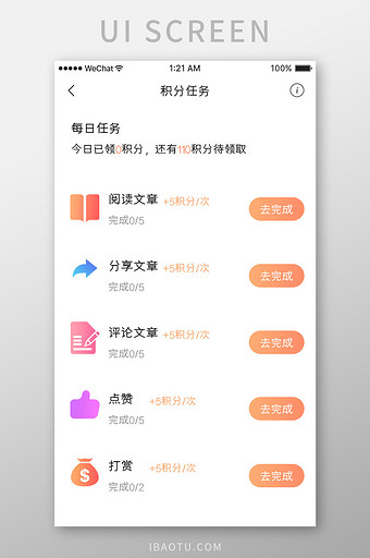 橙色简约阅读数据app积分任务移动界面图片
