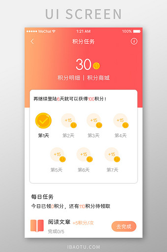 橙色简约阅读数据app会员任务移动界面图片