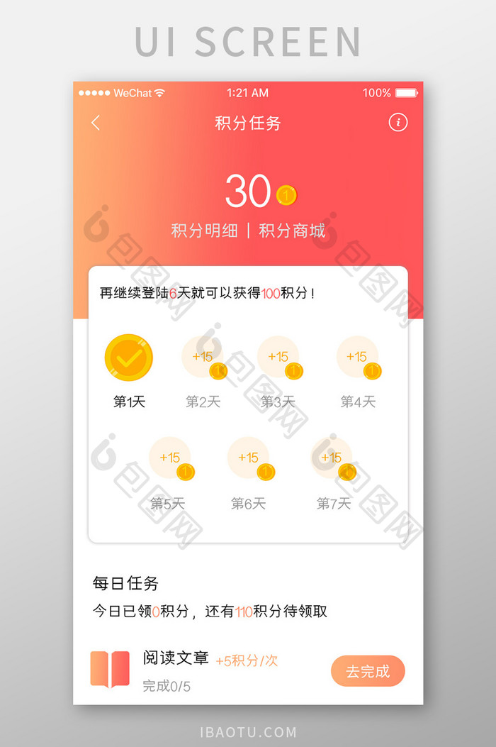 橙色简约阅读数据app会员任务移动界面