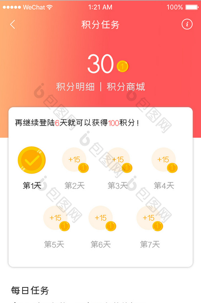 橙色简约阅读数据app会员任务移动界面