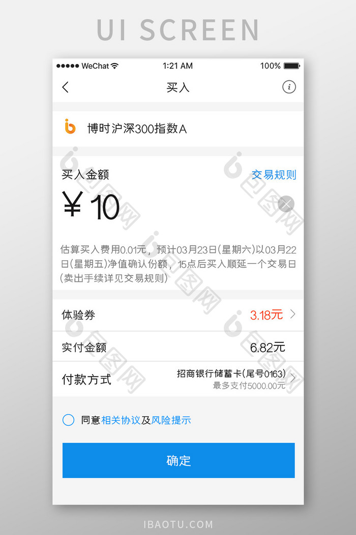 蓝色简约金融理财app基金买入移动界面