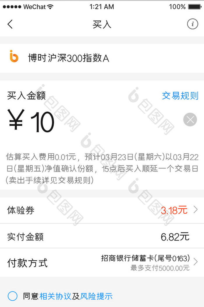 蓝色简约金融理财app基金买入移动界面