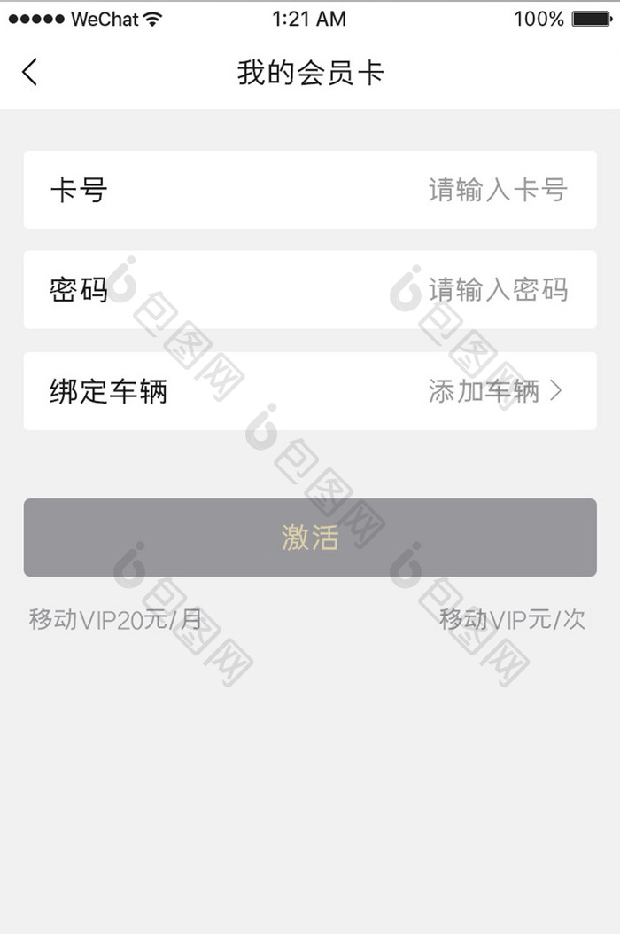 白色简约金融理财app会员卡移动界面