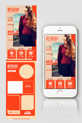 秋冬女装新风尚手机端模板