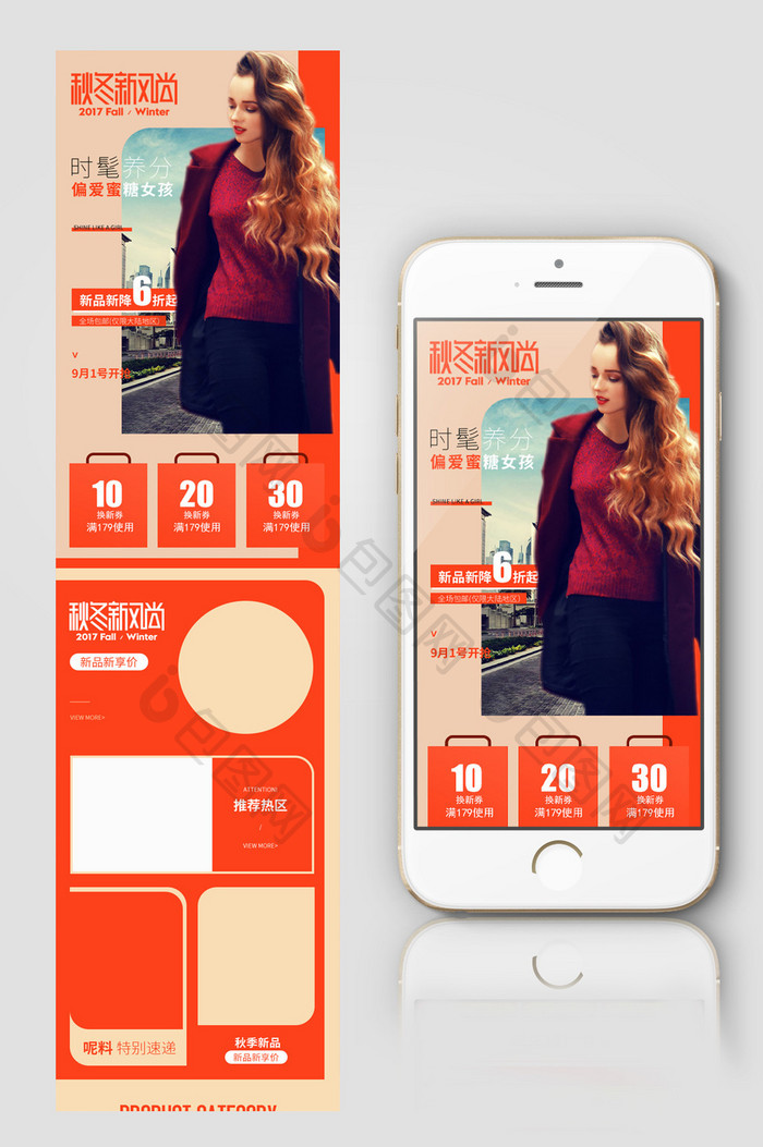 秋冬女装新风尚手机端模板
