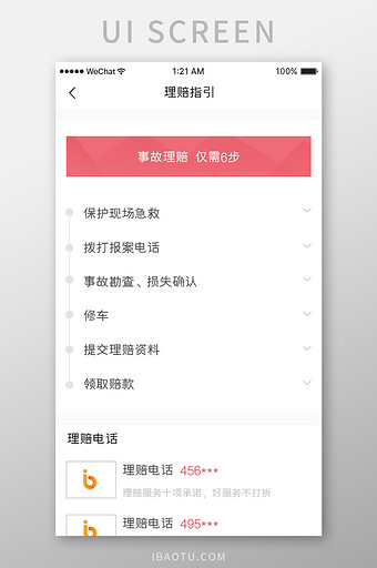 红色简约汽车服务app理赔介绍移动界面图片