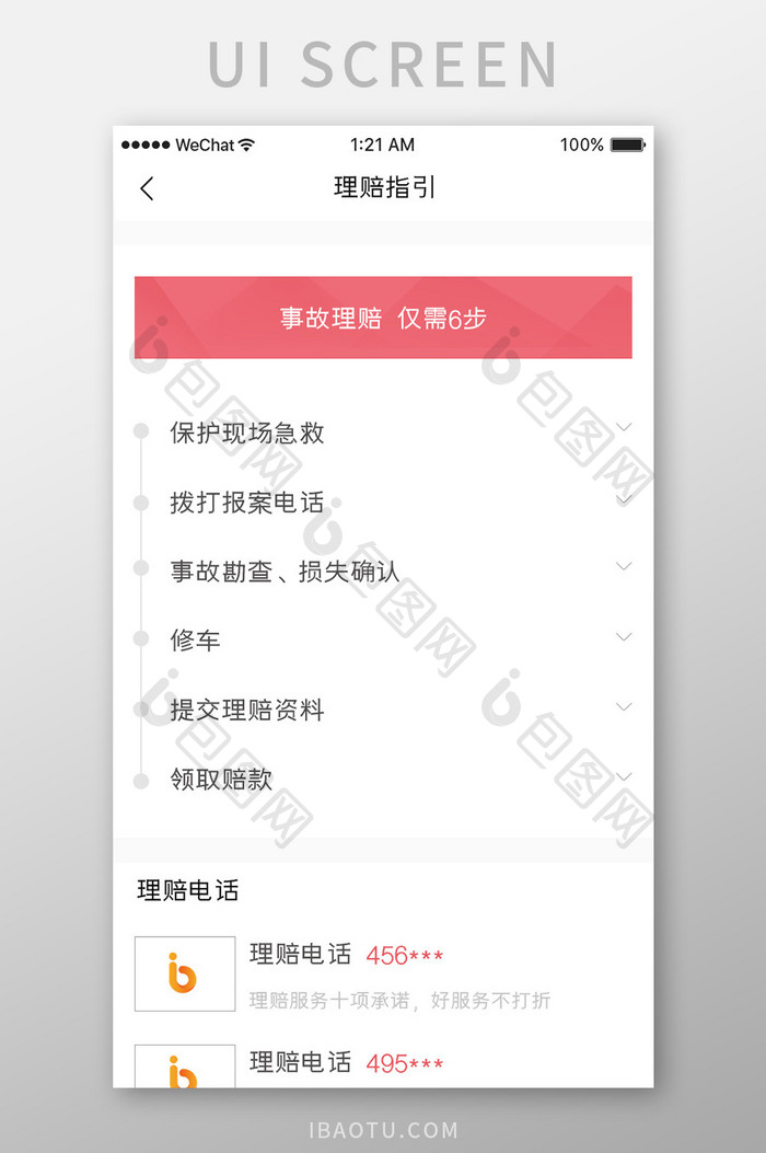 红色简约汽车服务app理赔介绍移动界面