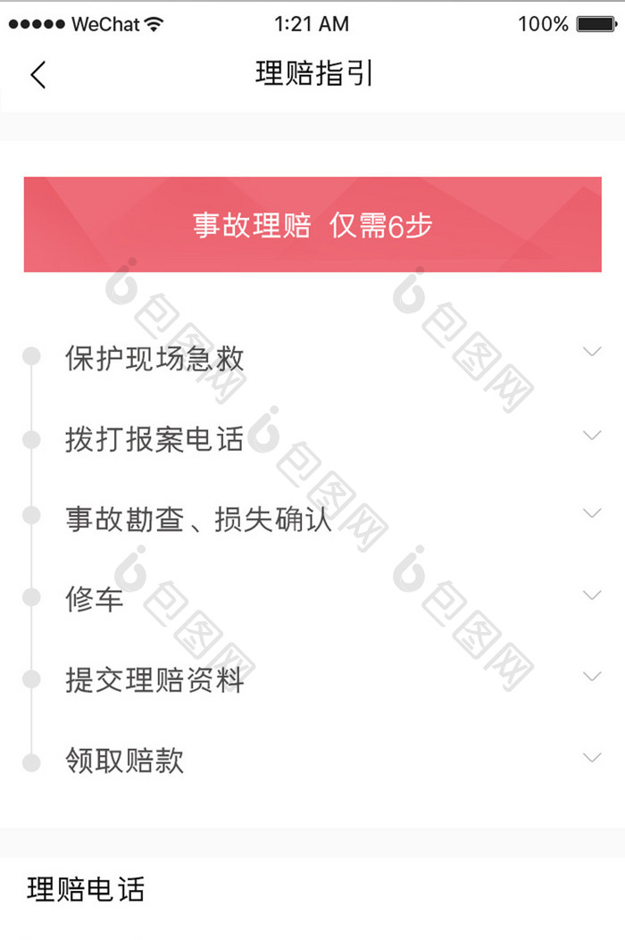 红色简约汽车服务app理赔介绍移动界面
