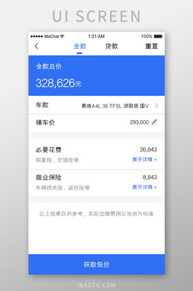 蓝色简约车服务app全款买车移动界面