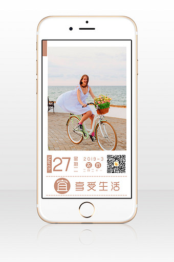 简洁清新唯美生活日签手机海报图片