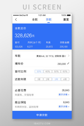 蓝色简约车服务app贷款买车移动界面