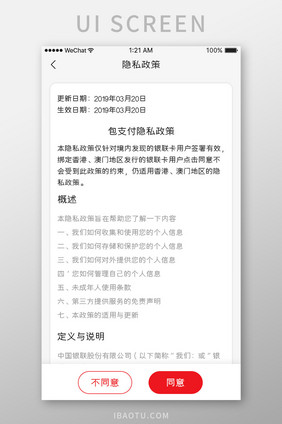 红色简约汽车服务app隐私政策移动界面