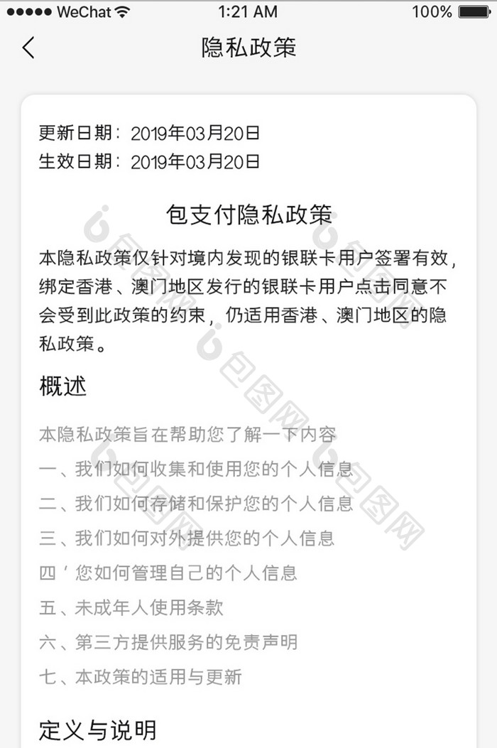 红色简约汽车服务app隐私政策移动界面