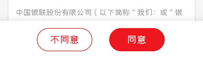 红色简约汽车服务app隐私政策移动界面