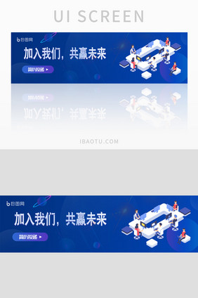 蓝色科技大方简约企业加入我们banner