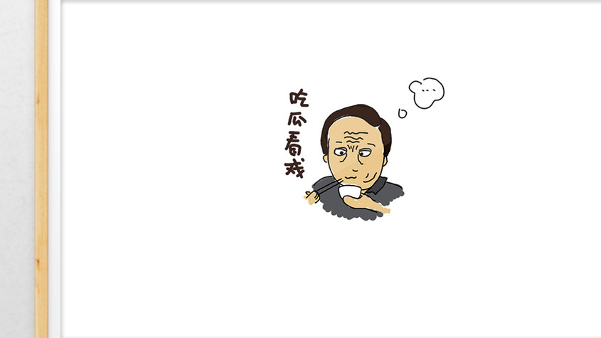 苏大强倪大红都挺好吃瓜看戏gif插画