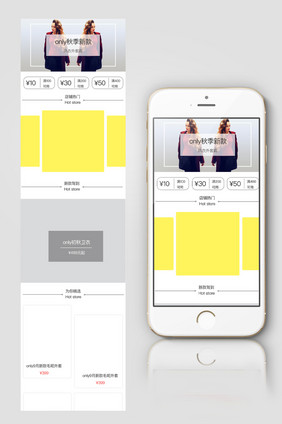 秋季女装尚新手机端模板