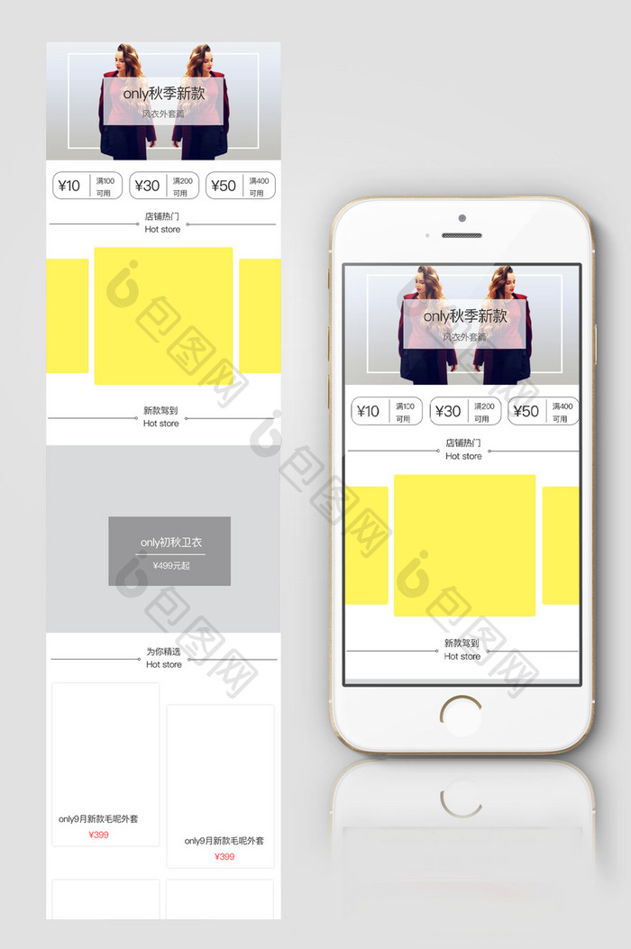 秋季女装尚新手机端模板