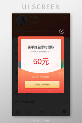 时尚电商购物弹窗红包优惠券UI移动界面
