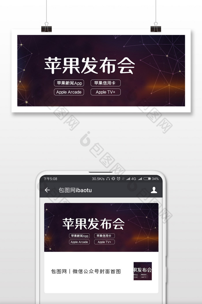 苹果发布会配图设计