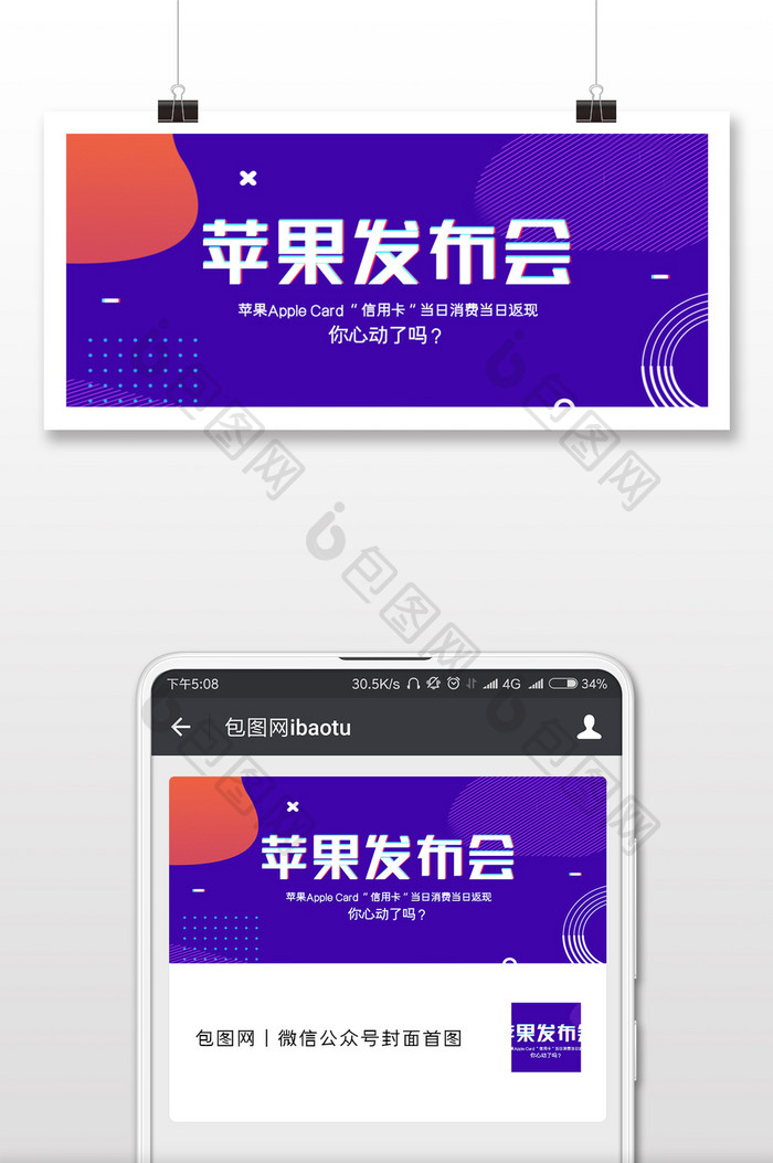 苹果发布会公众号首图
