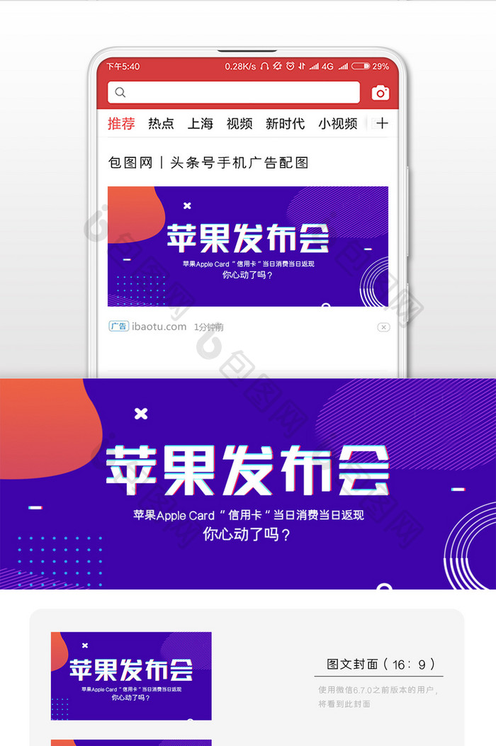 苹果发布会公众号首图
