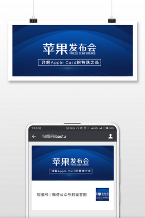 蓝色苹果发布会配图