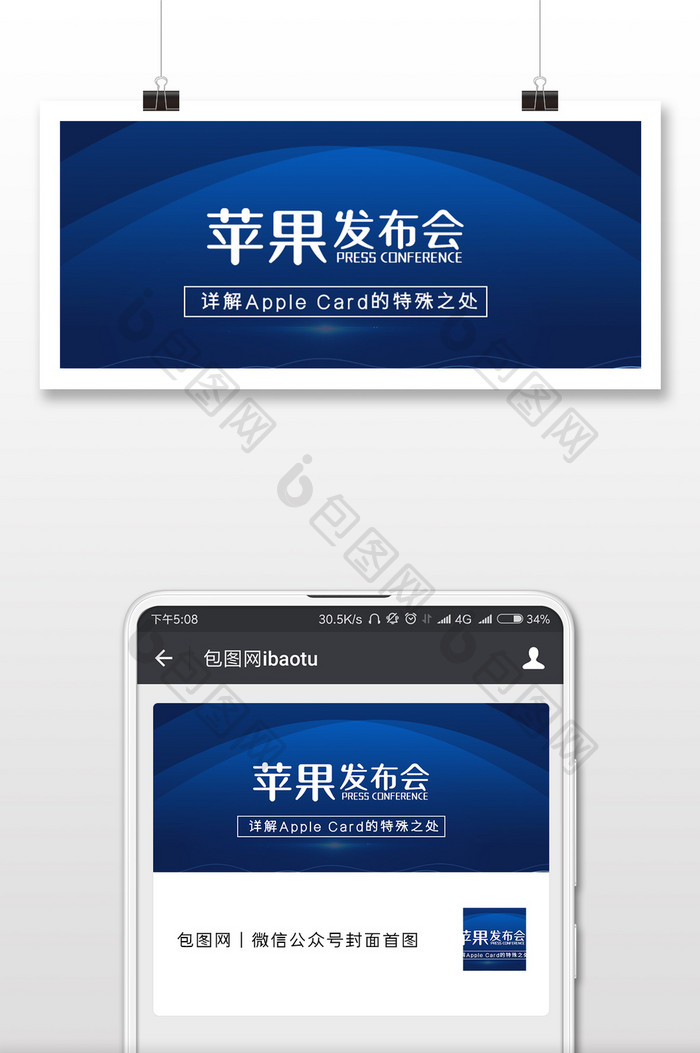 蓝色苹果发布会配图