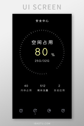黑色简约商务风手机内存占用显示界面设计