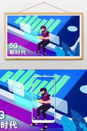 5g新時代數據時代閃屏插畫圖片