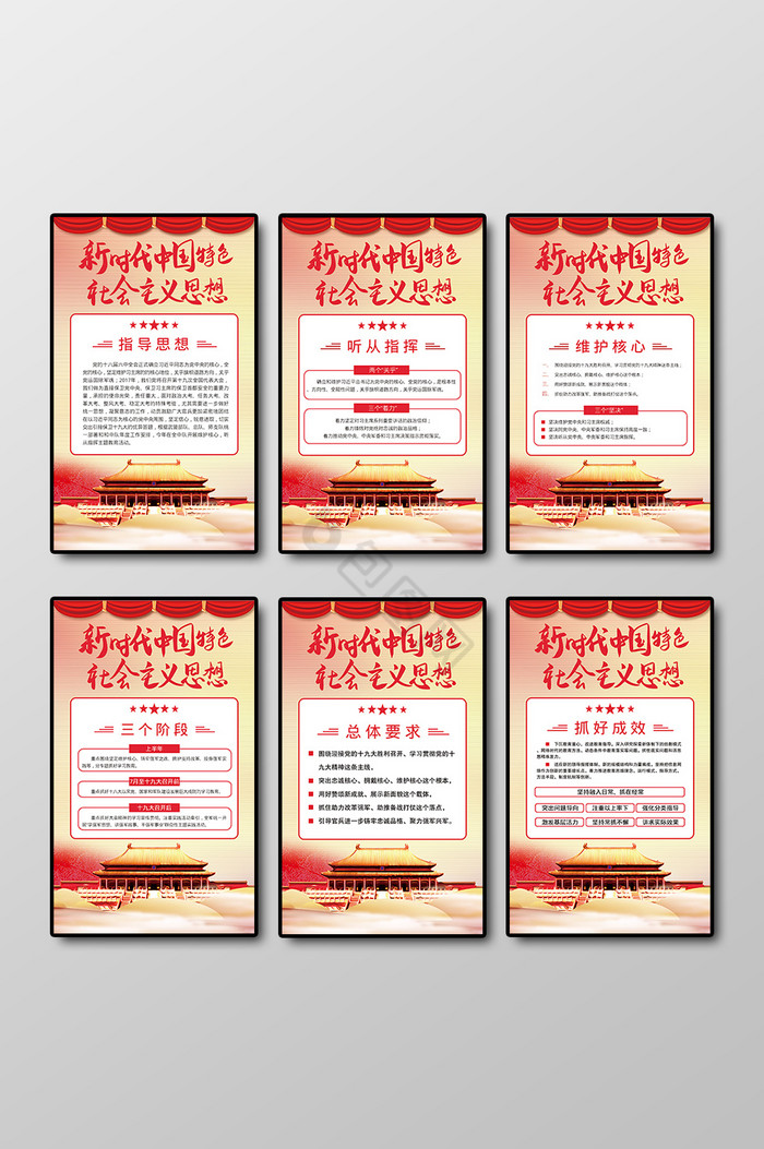 新时代中国特色社会主义思想党建六件套图片