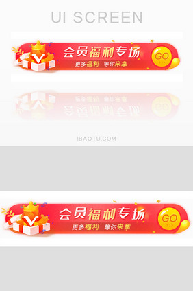 电商运营会员享好礼banner