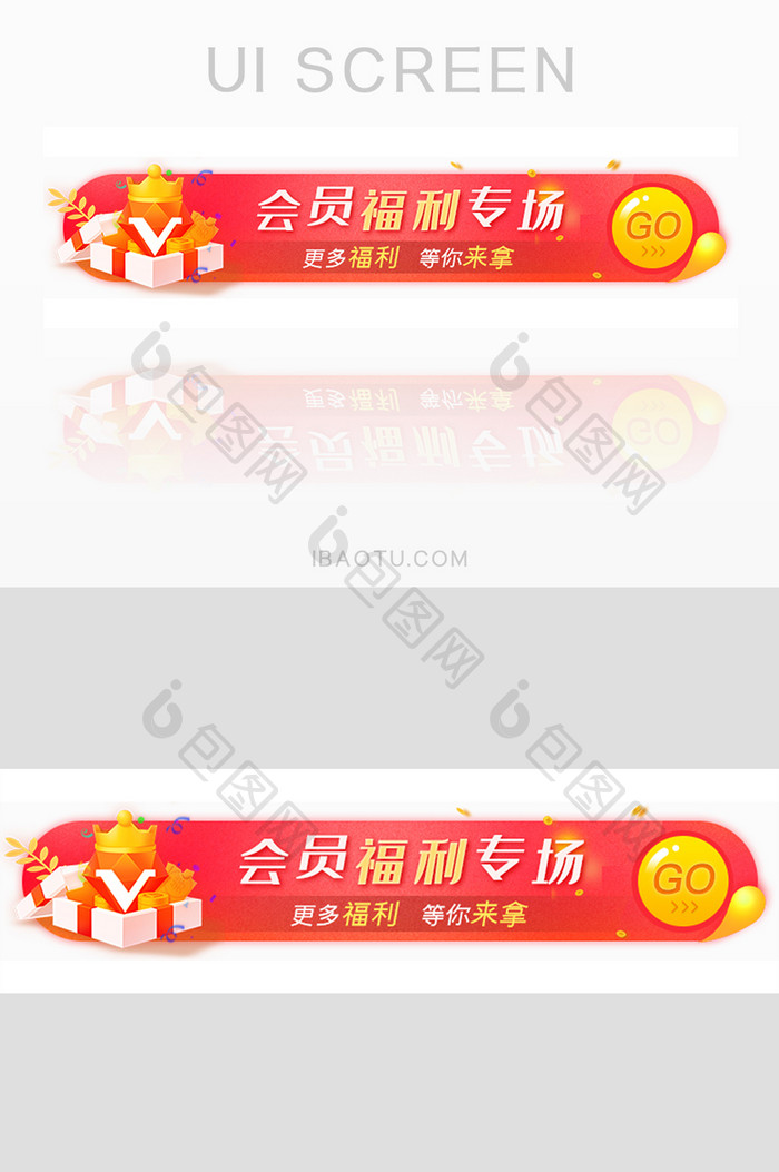 电商运营会员享好礼banner