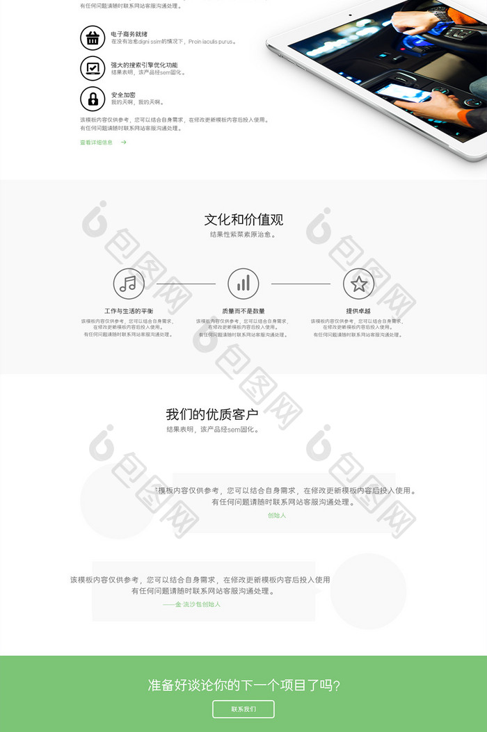 嫩绿色科技企业网站首页UI界面设计