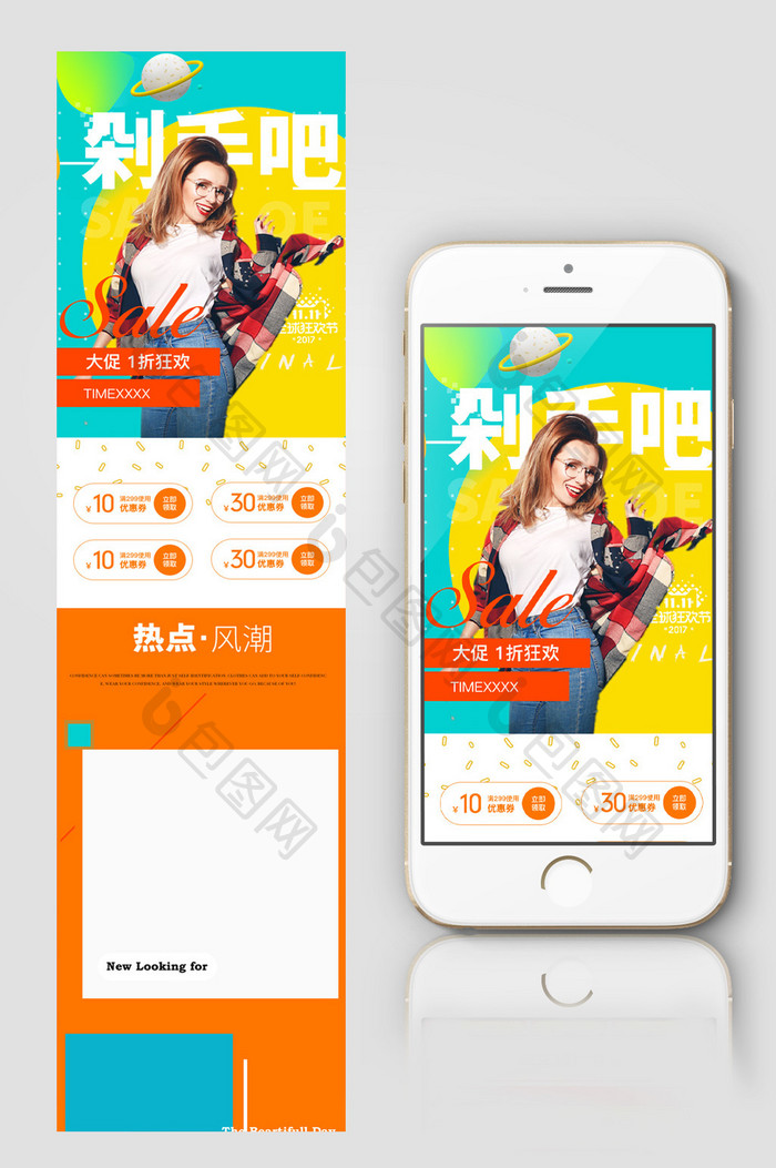 全球狂欢节女装手机端模板