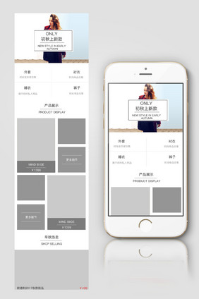 新风尚女装手机端模板